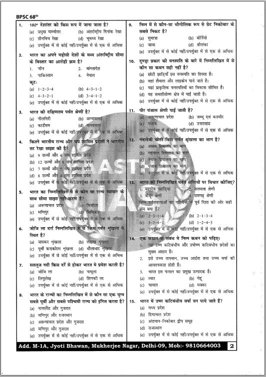 aastha-ias-prelims-test-series-1-to-05-bpsc-pt-hindi-medium-2023