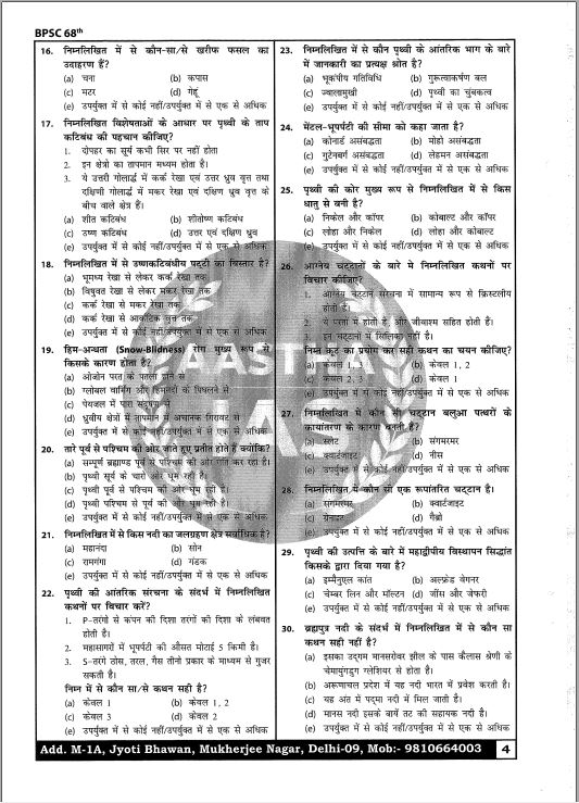 aastha-ias-prelims-test-series-1-to-05-bpsc-pt-hindi-medium-2023