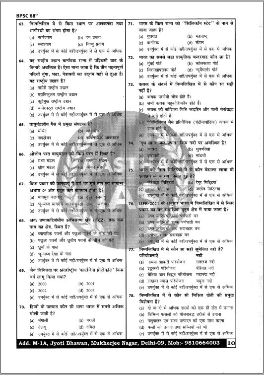 aastha-ias-prelims-test-series-1-to-05-bpsc-pt-hindi-medium-2023