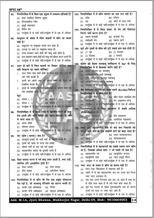 aastha-ias-prelims-test-series-1-to-05-bpsc-pt-hindi-medium-2023