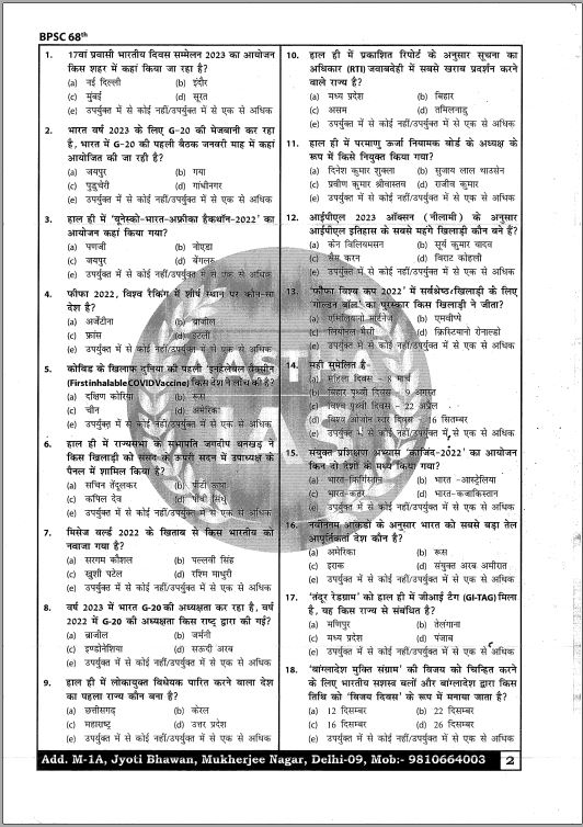 aastha-ias-prelims-test-series-6-to-10-bpsc-pt-hindi-medium-2023