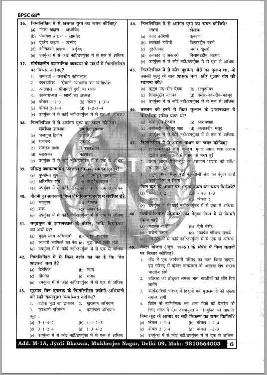 aastha-ias-prelims-test-series-6-to-10-bpsc-pt-hindi-medium-2023