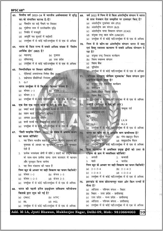 aastha-ias-prelims-test-series-6-to-10-bpsc-pt-hindi-medium-2023