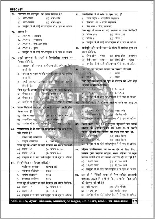aastha-ias-prelims-test-series-6-to-10-bpsc-pt-hindi-medium-2023