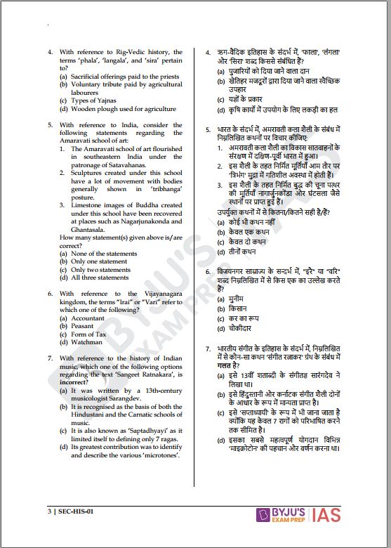 byjus-ias-prelims-test-series-1-to-5-english-medium-2023