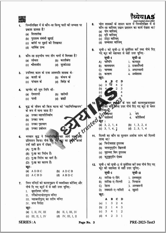 dhyeya-ias-prelims-test-series-1-to-5-hindi-medium-2023