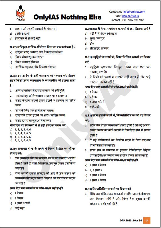 only-ias-prelims-test-series-1-to-5-hindi-medium-2023
