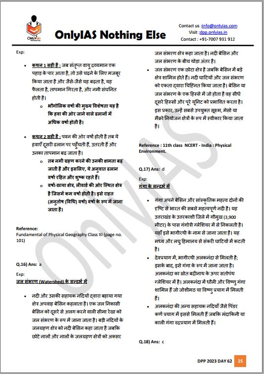 only-ias-prelims-test-series-6-to-10-hindi-medium-2023