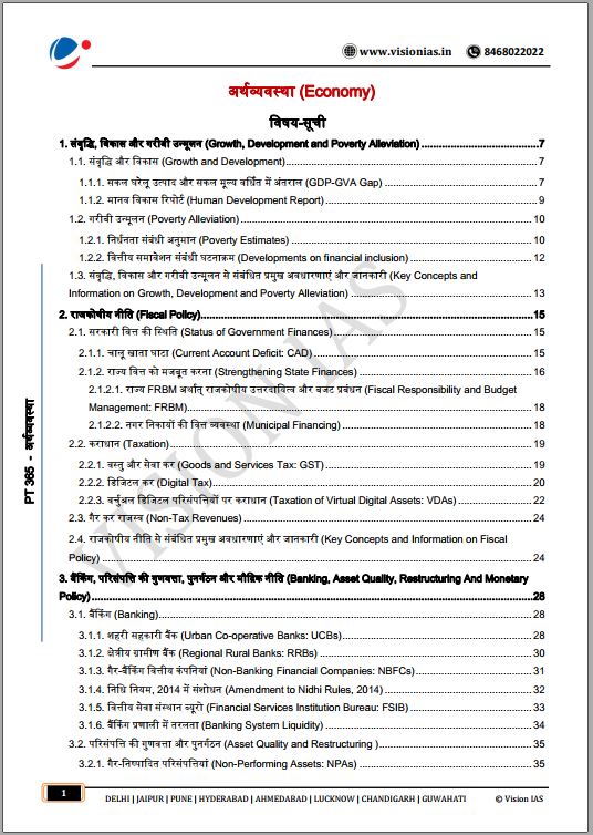 vision-ias-economy-pt-365-hindi-medium-2023
