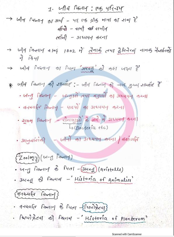 kajal-mam-biology-class-notes-hindi-medium-2021