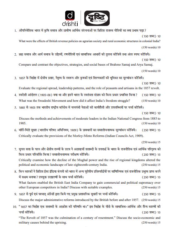 drishti-ias-mains-test-series-1-to-10-general-studies-2026