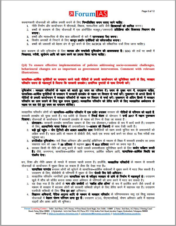 forum-ias-mains-mgp-test-1-to-10-hindi-medium-2023