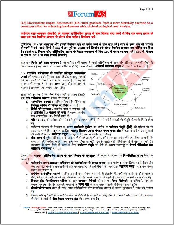 forum-ias-mains-mgp-test-11-to-20-hindi-medium-2023