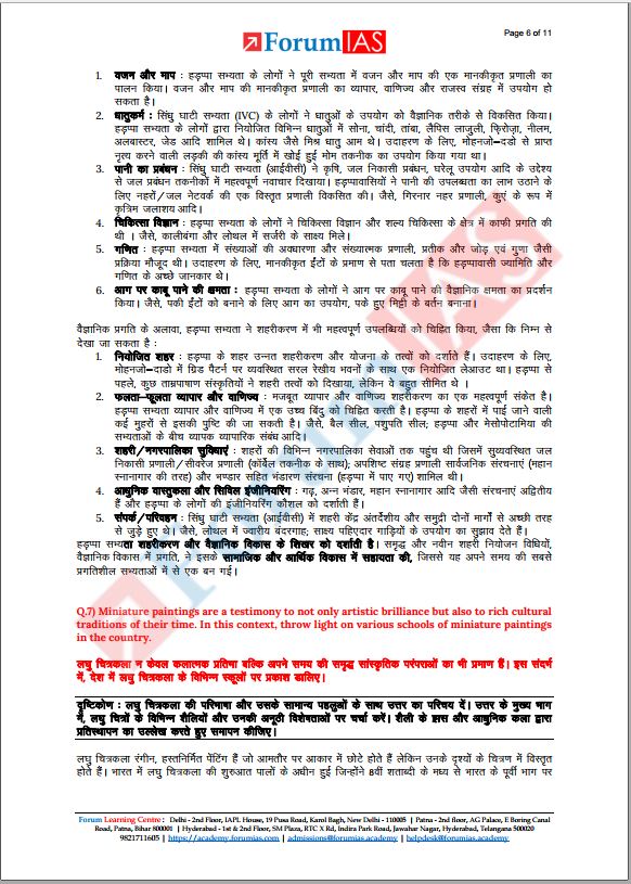 forum-ias-mains-mgp-test-11-to-20-hindi-medium-2023