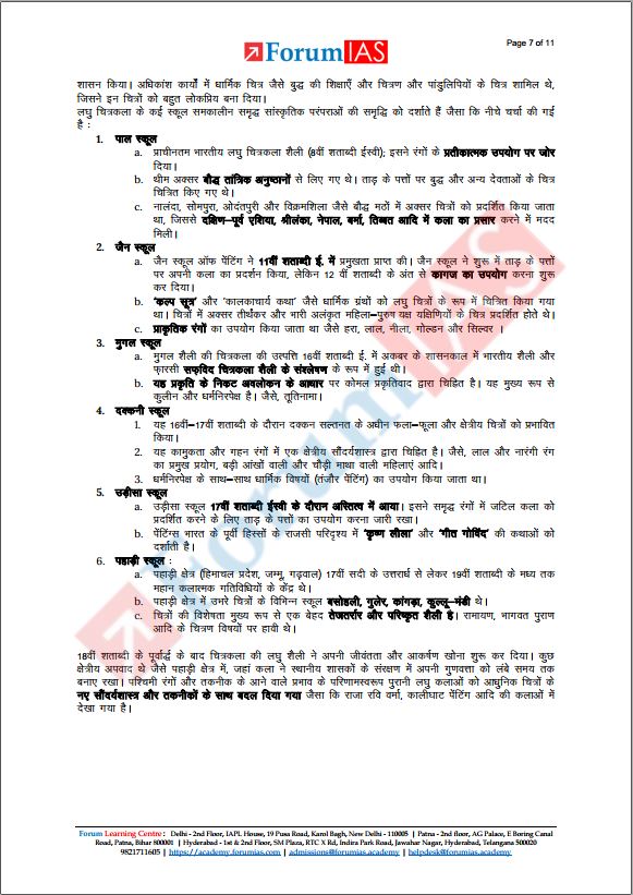 forum-ias-mains-mgp-test-11-to-20-hindi-medium-2023