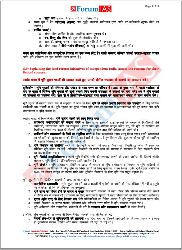 forum-ias-mains-mgp-test-11-to-20-hindi-medium-2023