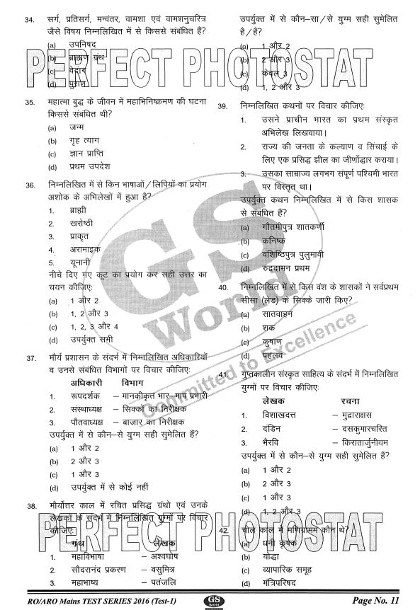 gs-world-ro-aro-mains-test-1-to-3-hindi-medium