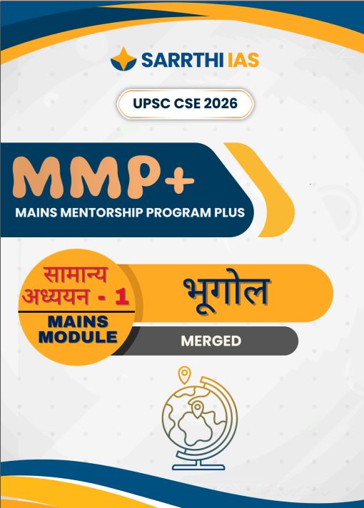 sarrthi-ias-gs-1-geogarphy-mains-module-hindi-medium-2026