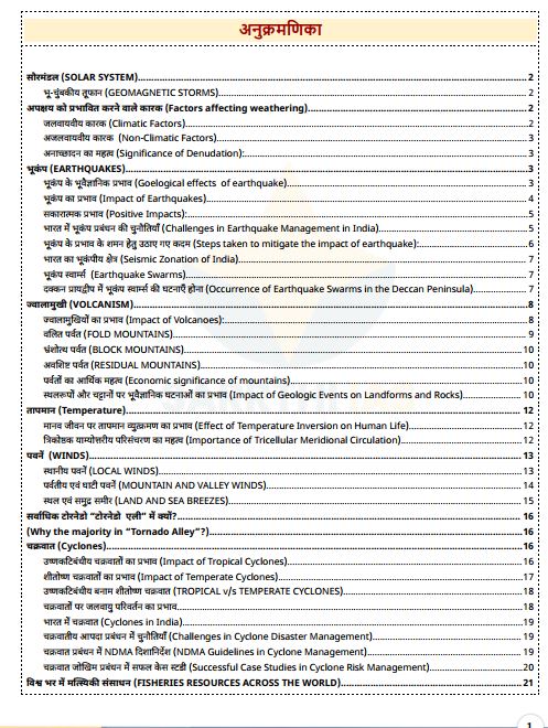 sarrthi-ias-gs-1-geogarphy-mains-module-hindi-medium-2026