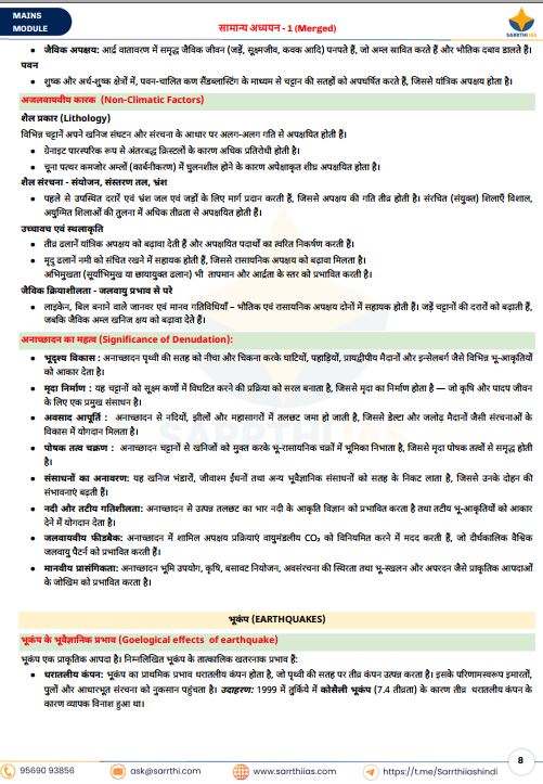 sarrthi-ias-gs-1-geogarphy-mains-module-hindi-medium-2026