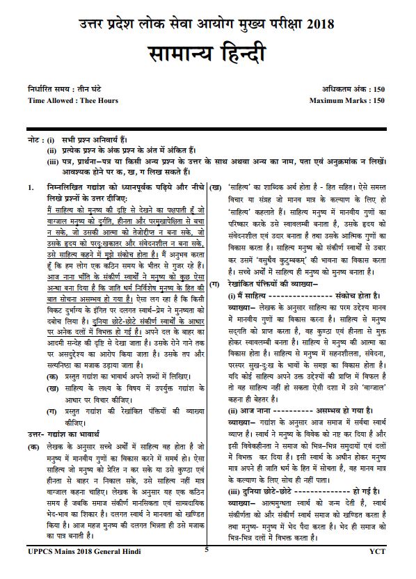uppsc-new-pattern-general-hindi-essay-general--studies-mains-paper-1-to-6-descriptive-solved-papers-2018-to-2023-