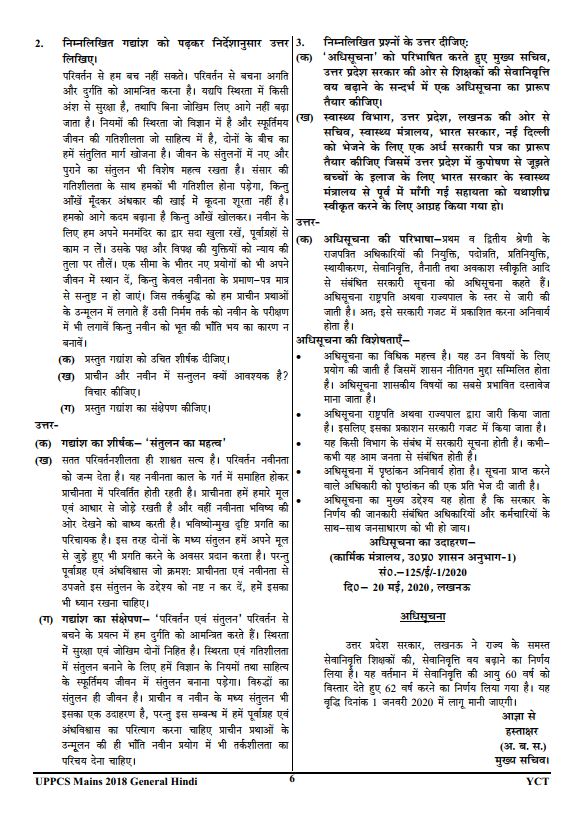 uppsc-new-pattern-general-hindi-essay-general--studies-mains-paper-1-to-6-descriptive-solved-papers-2018-to-2023-