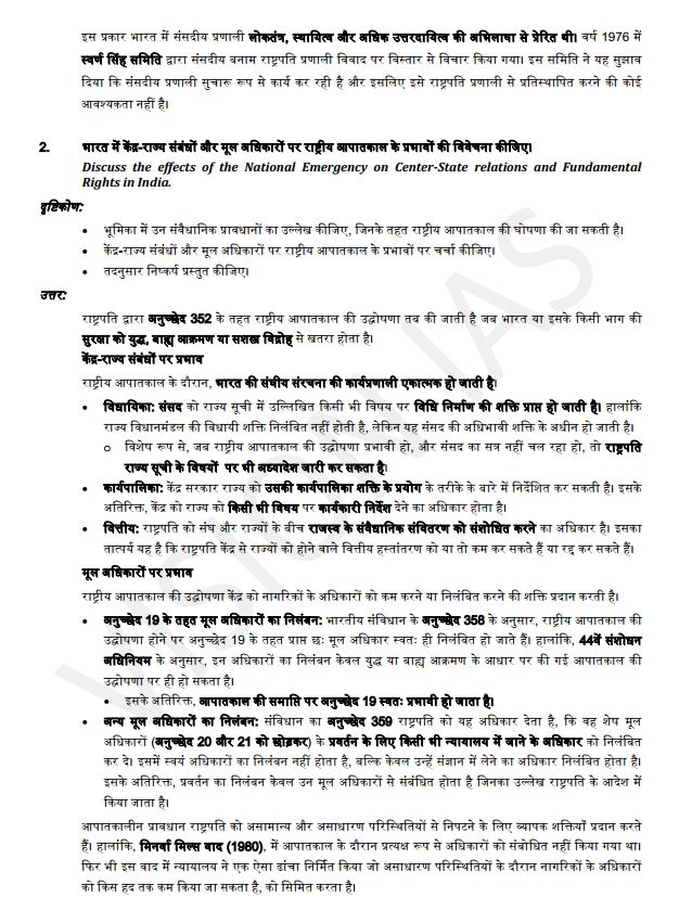 vision-ias-general-studies-mains-test-1-to-5-hindi-medium-2025-26