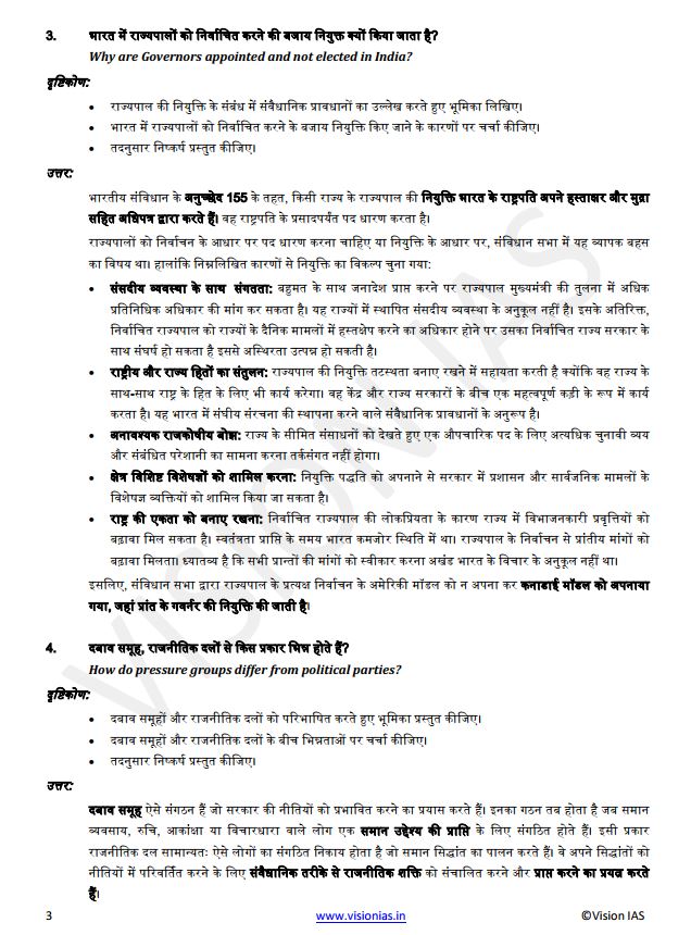 vision-ias-general-studies-mains-test-1-to-5-hindi-medium-2025-26
