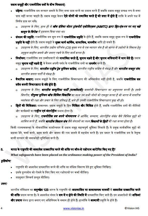 vision-ias-general-studies-mains-test-1-to-5-hindi-medium-2025-26
