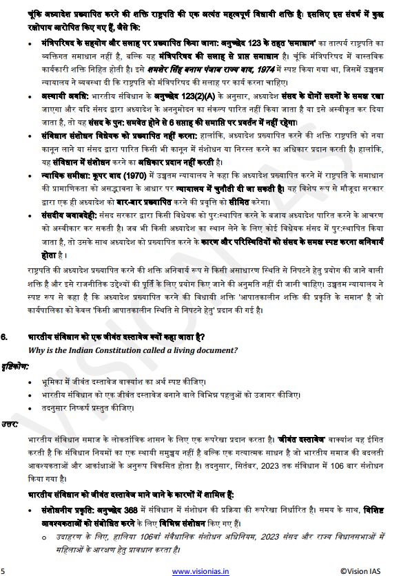 vision-ias-general-studies-mains-test-1-to-5-hindi-medium-2025-26
