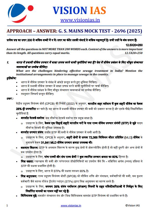 vision-ias-general-studies-mains-test-6-to-10-hindi-medium-2025