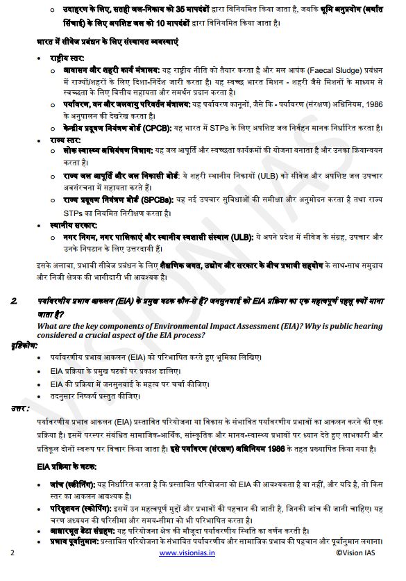 vision-ias-general-studies-mains-test-6-to-10-hindi-medium-2025