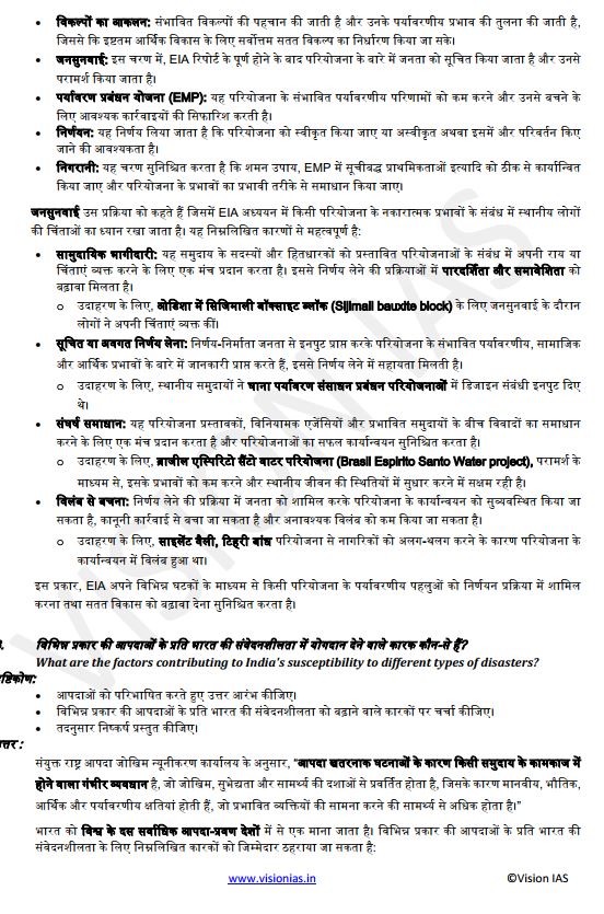 vision-ias-general-studies-mains-test-6-to-10-hindi-medium-2025