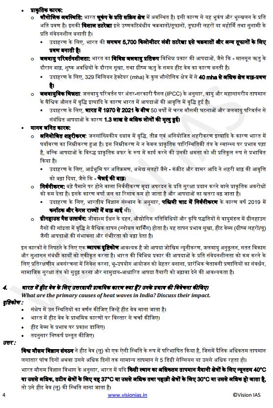 vision-ias-general-studies-mains-test-6-to-10-hindi-medium-2025