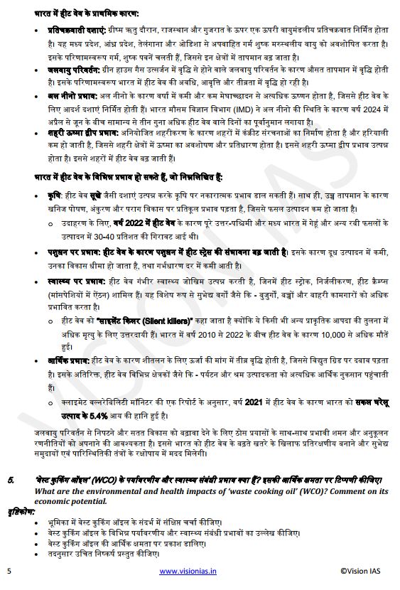 vision-ias-general-studies-mains-test-6-to-10-hindi-medium-2025