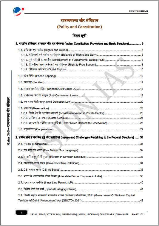 vision-ias-polity-and-constitution-mains-365-hindi-medium-2022