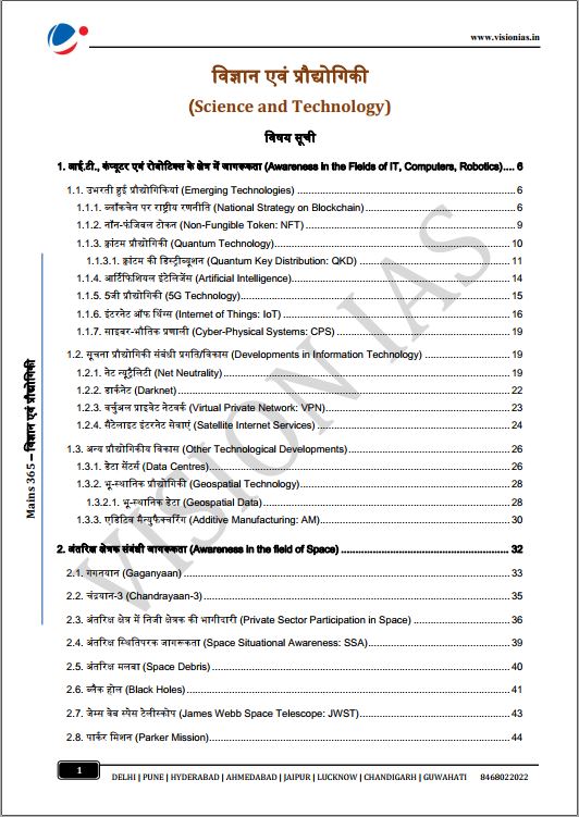 vision-ias-science-and-technology-mains-365-hindi-medium-2022