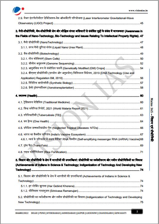 vision-ias-science-and-technology-mains-365-hindi-medium-2022