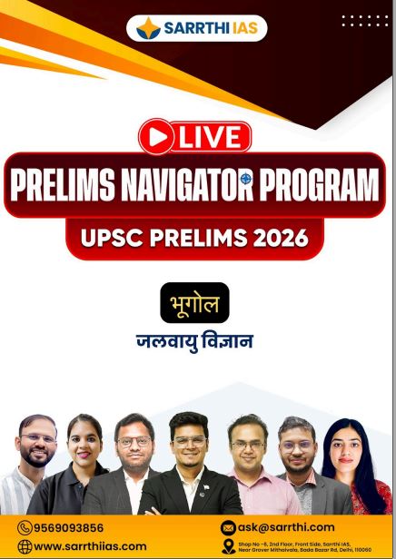 sarrthi-ias-geography-prelims-navigator-program-hindi-medium-2026
