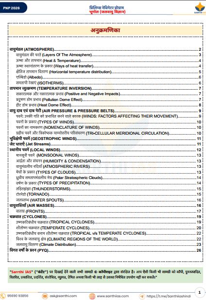 sarrthi-ias-geography-prelims-navigator-program-hindi-medium-2026