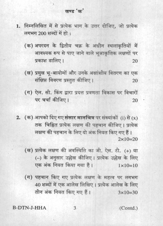 upsc-pyq-geography-optional-paper-i-and-ii-2009-t0-2023