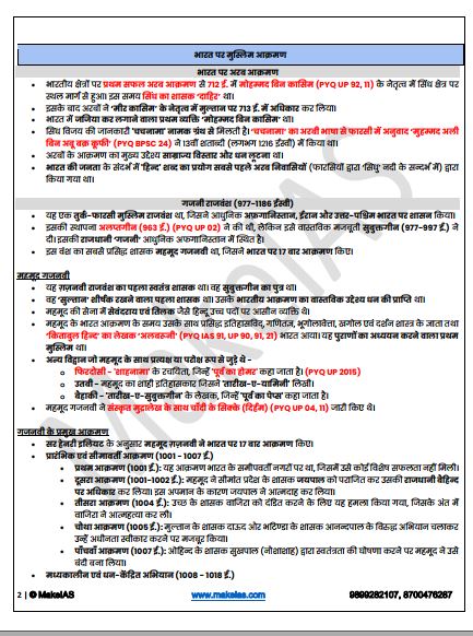 makeias-general-studies-prelims-foundation-notes-hindi-medium-2026