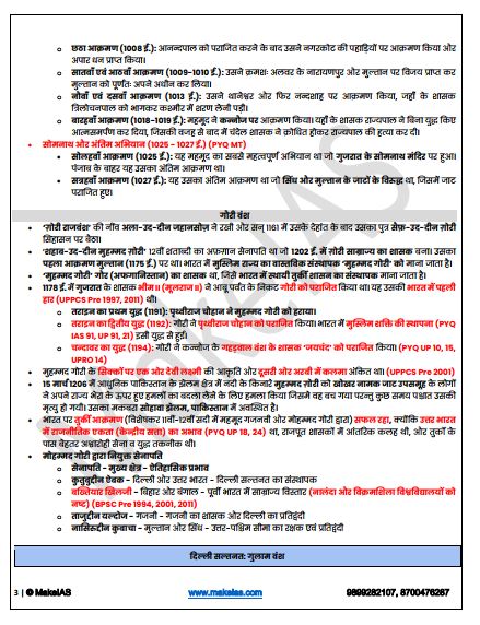 makeias-general-studies-prelims-foundation-notes-hindi-medium-2026