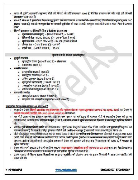 makeias-general-studies-prelims-foundation-notes-hindi-medium-2026