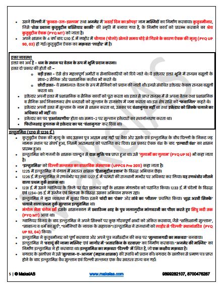 makeias-general-studies-prelims-foundation-notes-hindi-medium-2026