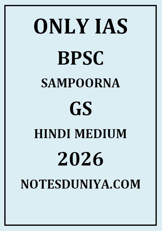 ONLY IAS BPSC SAMPOORNA GS HINDI MEDIUM 2026