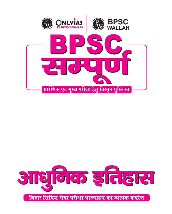 only-ias-bpsc-sampoorna-gs-hindi-medium-2026