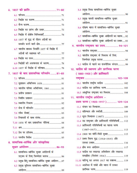 only-ias-bpsc-sampoorna-gs-hindi-medium-2026
