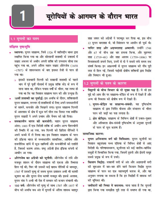 only-ias-bpsc-sampoorna-gs-hindi-medium-2026