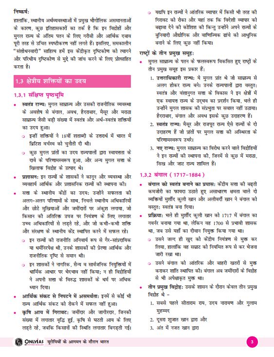 only-ias-bpsc-sampoorna-gs-hindi-medium-2026